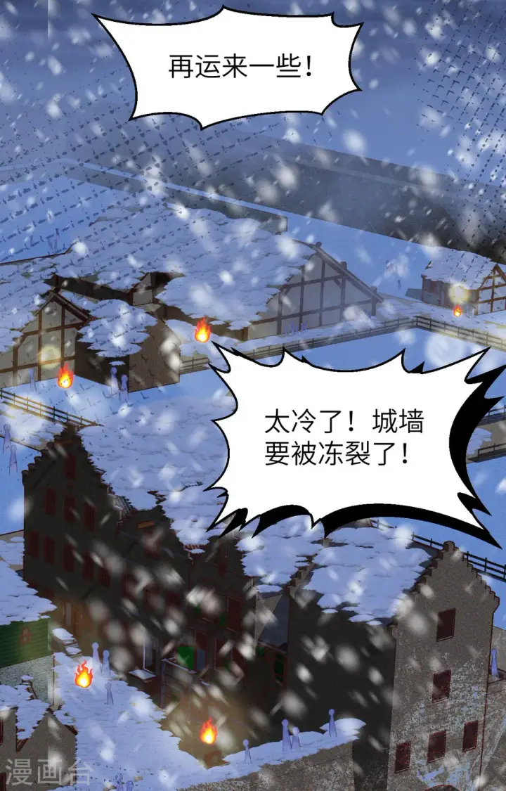 漫画《从今天开始当城主》第377话第3张图