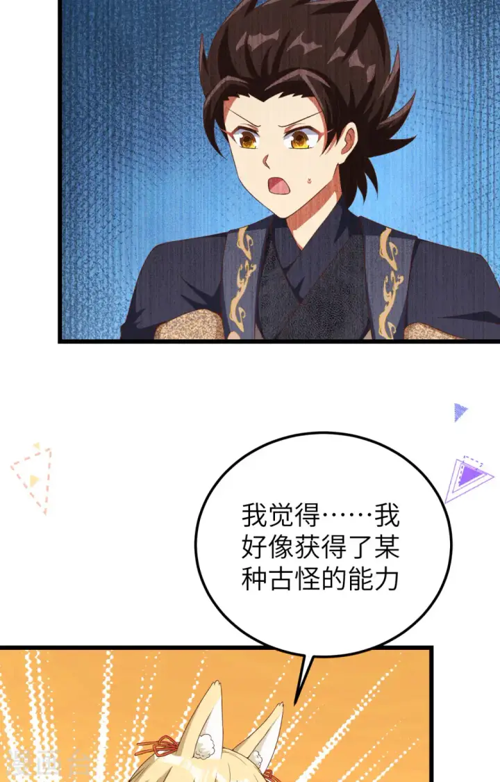 漫画《从今天开始当城主》第377话第33张图