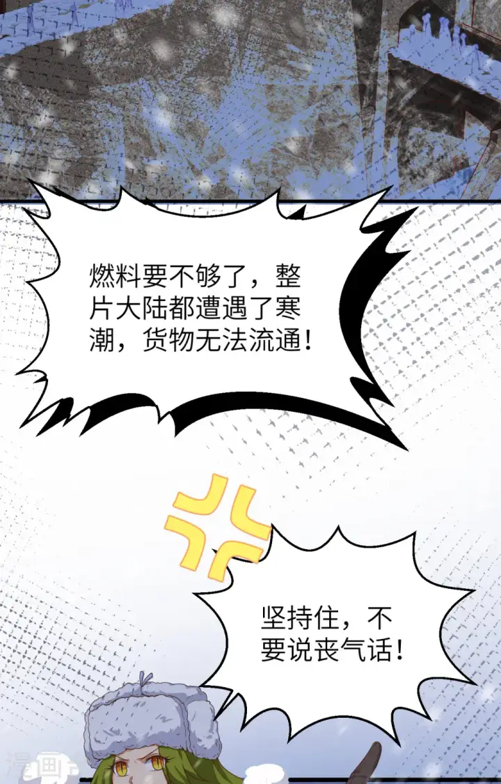 漫画《从今天开始当城主》第377话第4张图
