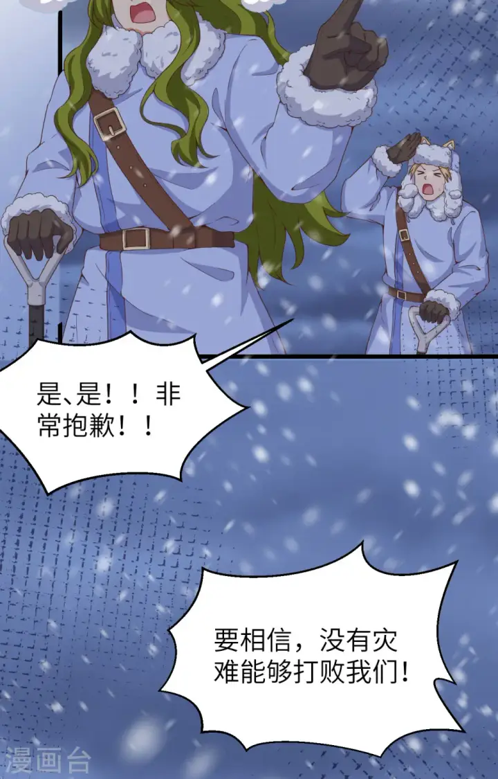 漫画《从今天开始当城主》第377话第5张图