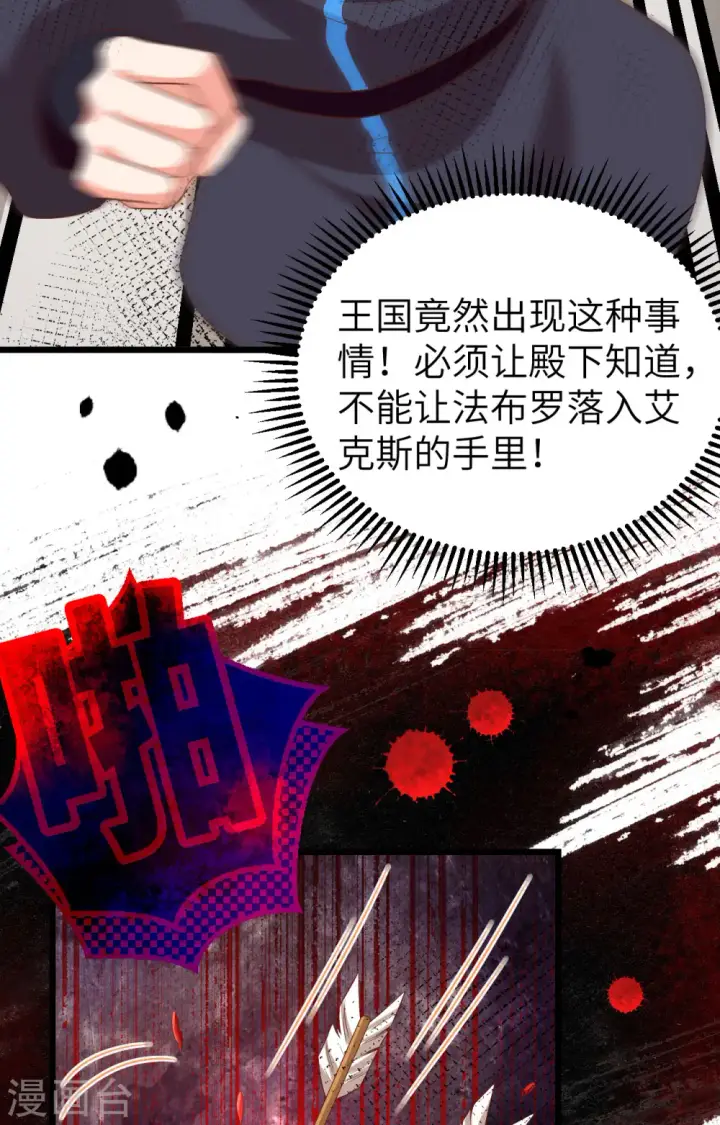 漫画《从今天开始当城主》第378话第13张图
