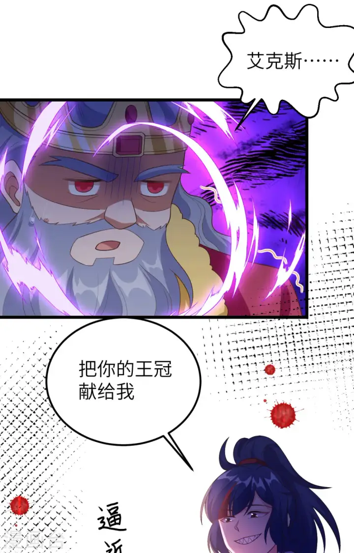 漫画《从今天开始当城主》第378话第2张图