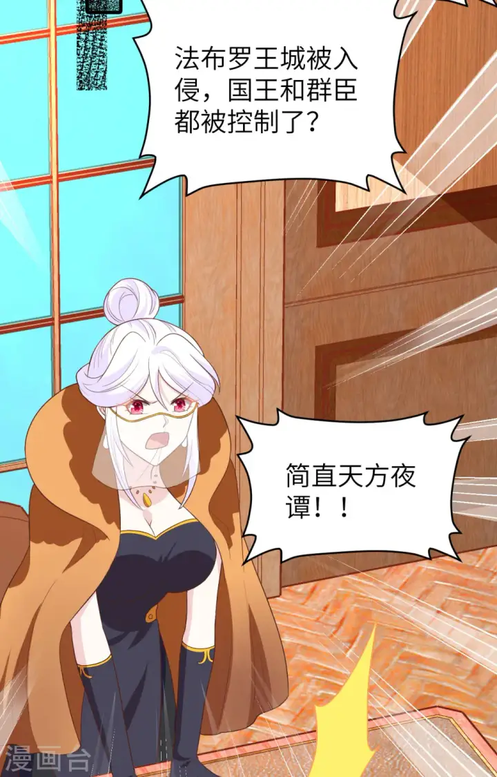 漫画《从今天开始当城主》第378话第20张图