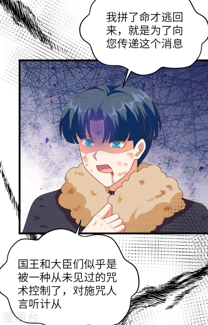 漫画《从今天开始当城主》第378话第22张图