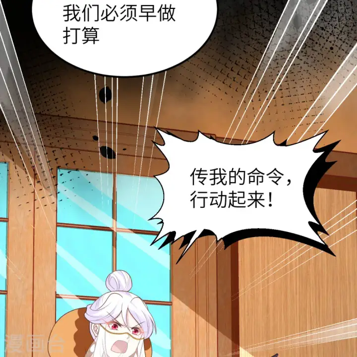 漫画《从今天开始当城主》第378话第25张图