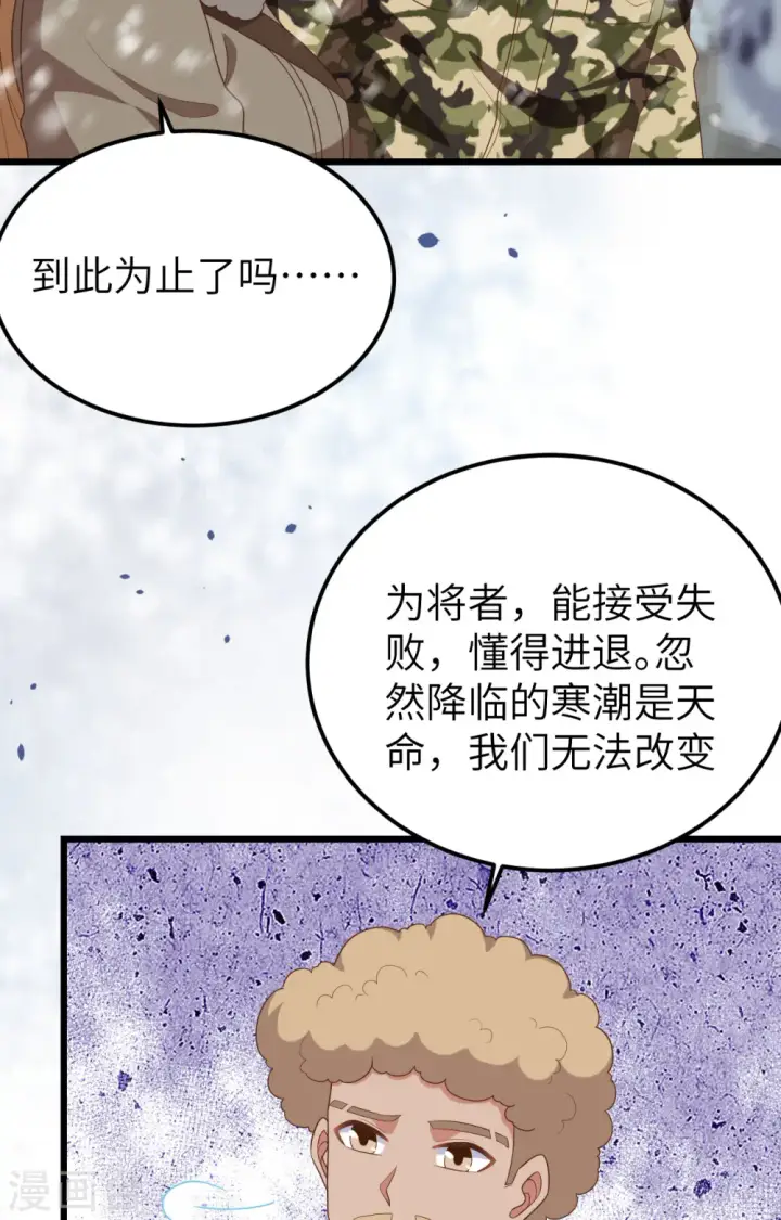 漫画《从今天开始当城主》第378话第32张图