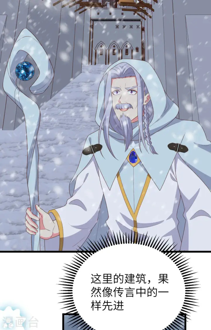 漫画《从今天开始当城主》第378话第39张图