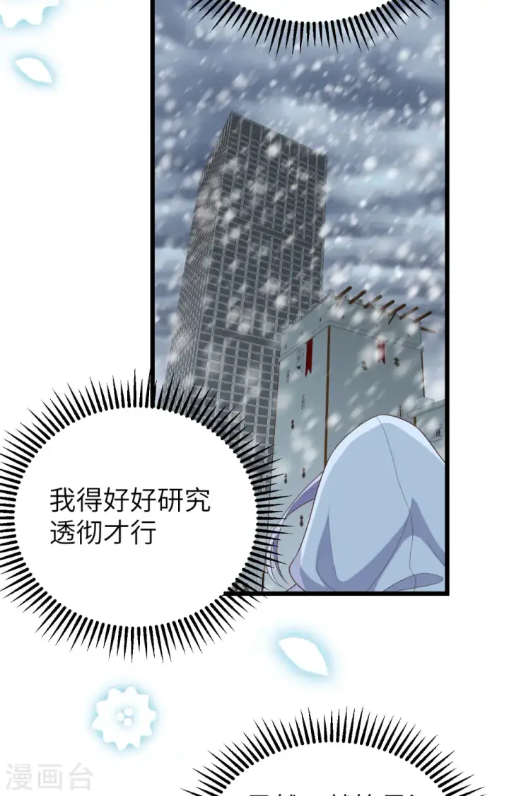 漫画《从今天开始当城主》第378话第40张图