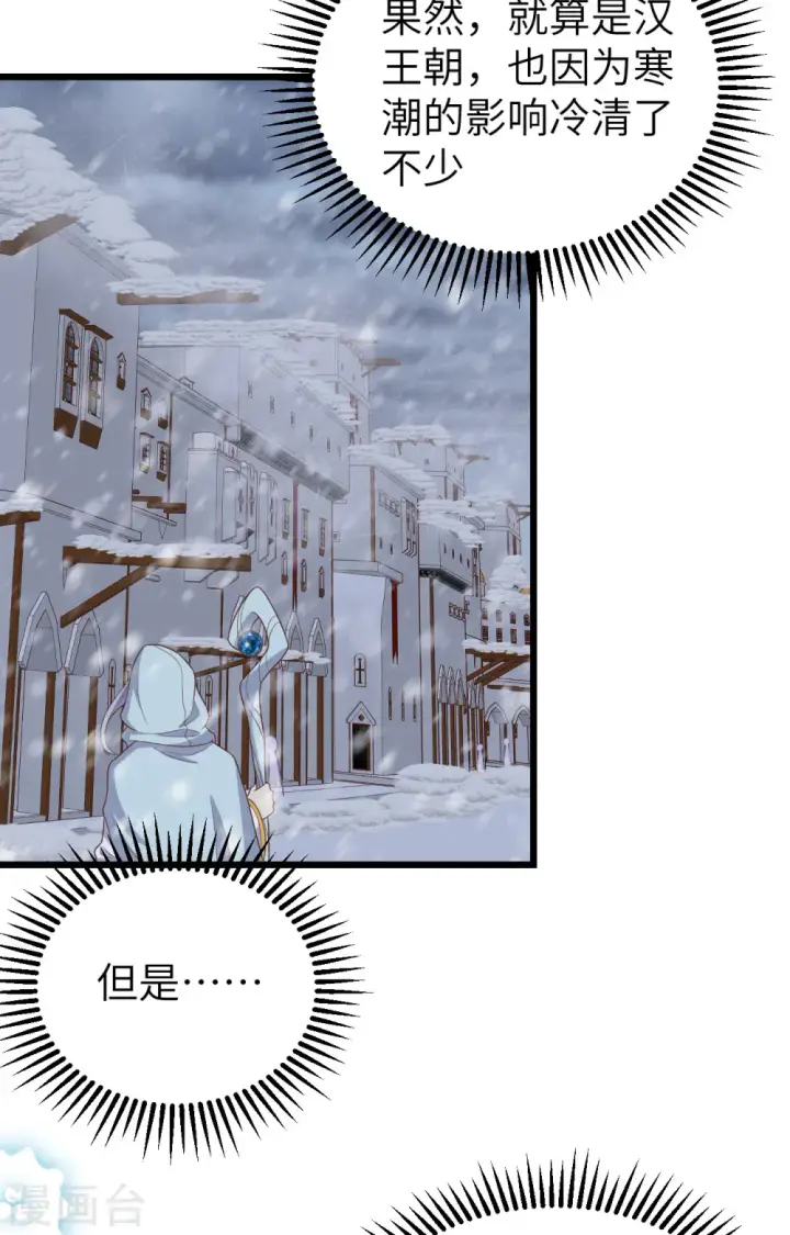 漫画《从今天开始当城主》第378话第41张图