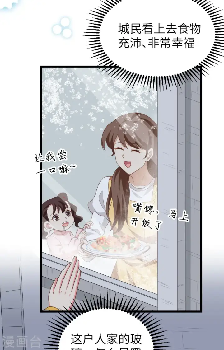 漫画《从今天开始当城主》第378话第42张图