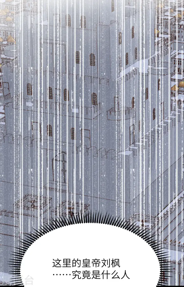 漫画《从今天开始当城主》第378话第45张图