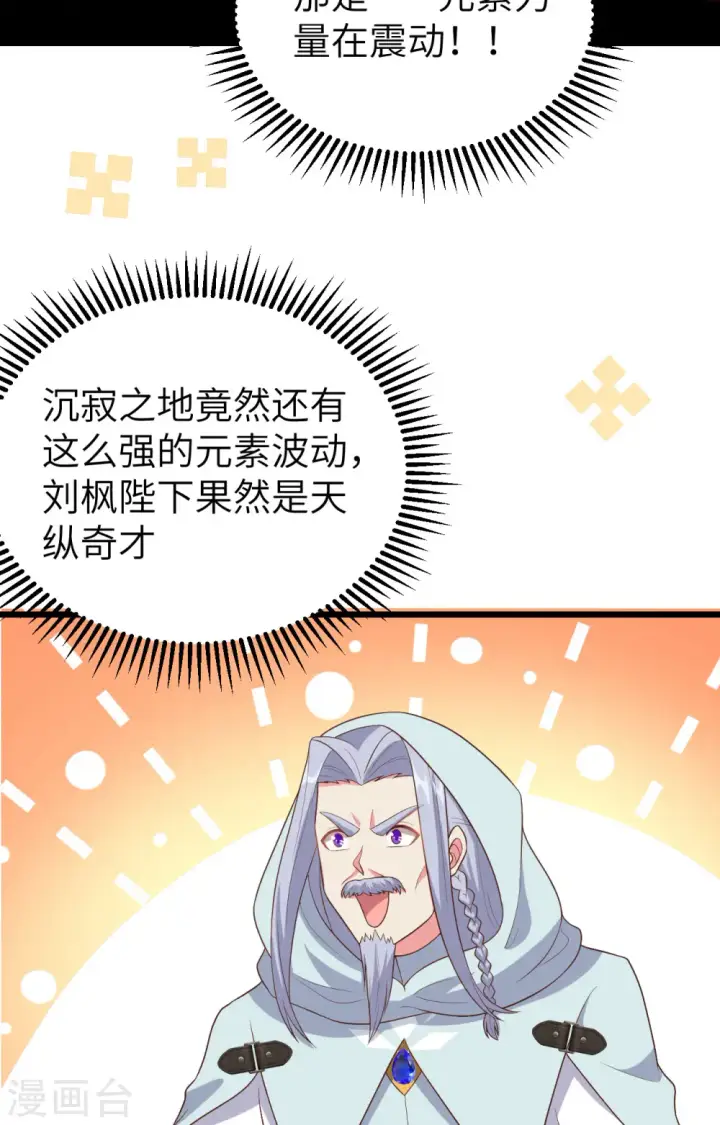 漫画《从今天开始当城主》第378话第48张图
