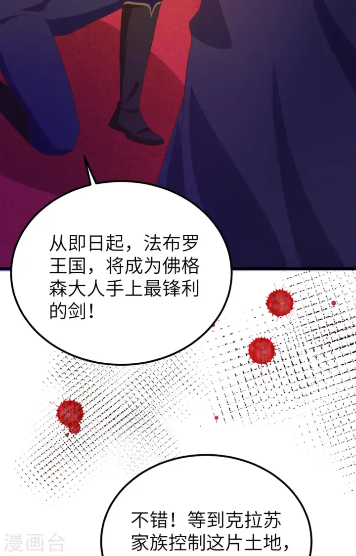 漫画《从今天开始当城主》第378话第6张图