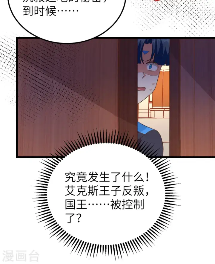 漫画《从今天开始当城主》第378话第8张图