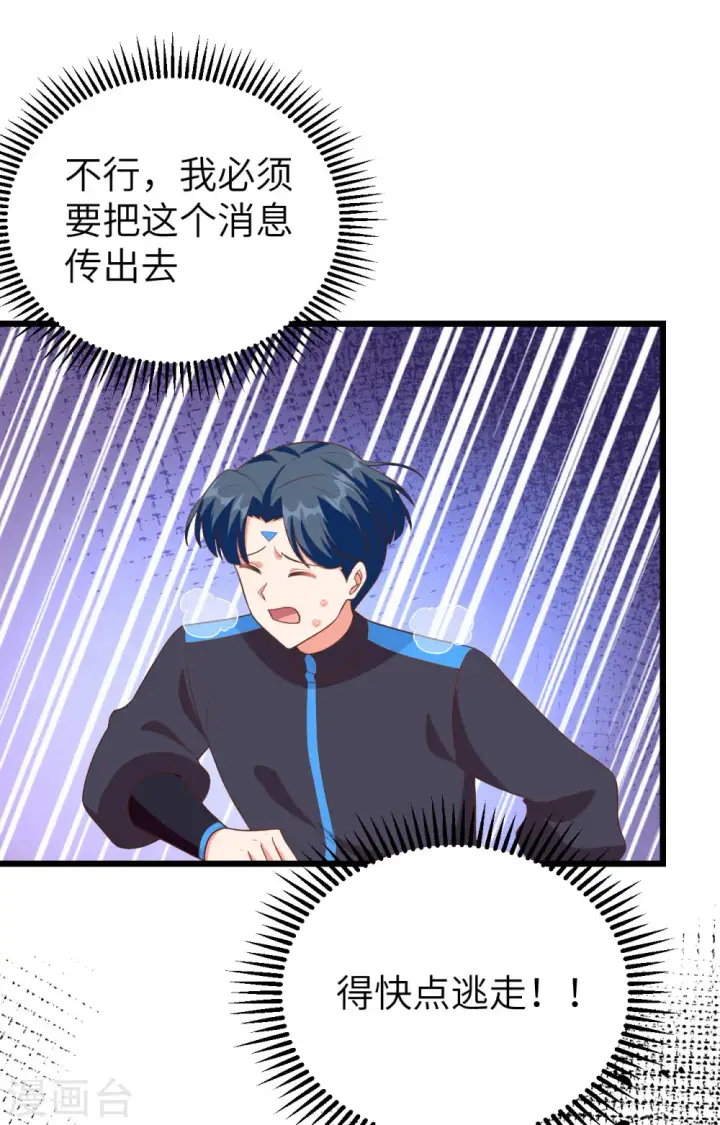 漫画《从今天开始当城主》第378话第9张图
