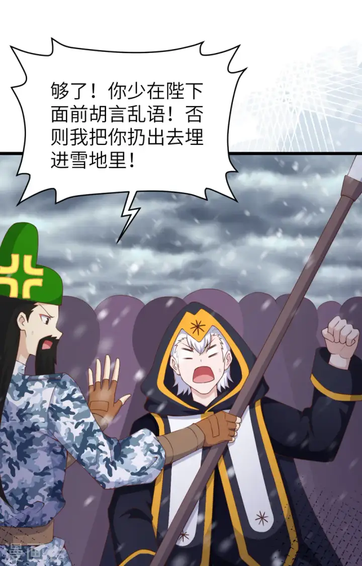 漫画《从今天开始当城主》第379话第19张图