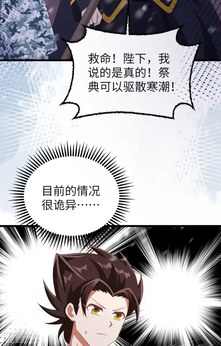 漫画《从今天开始当城主》第379话第20张图