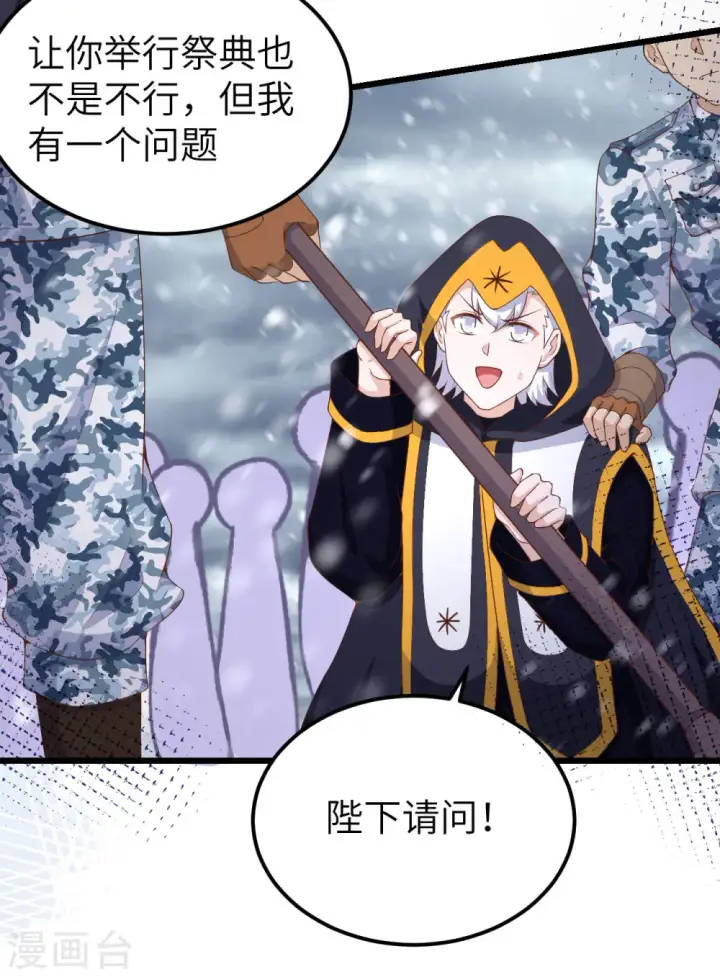 漫画《从今天开始当城主》第379话第27张图