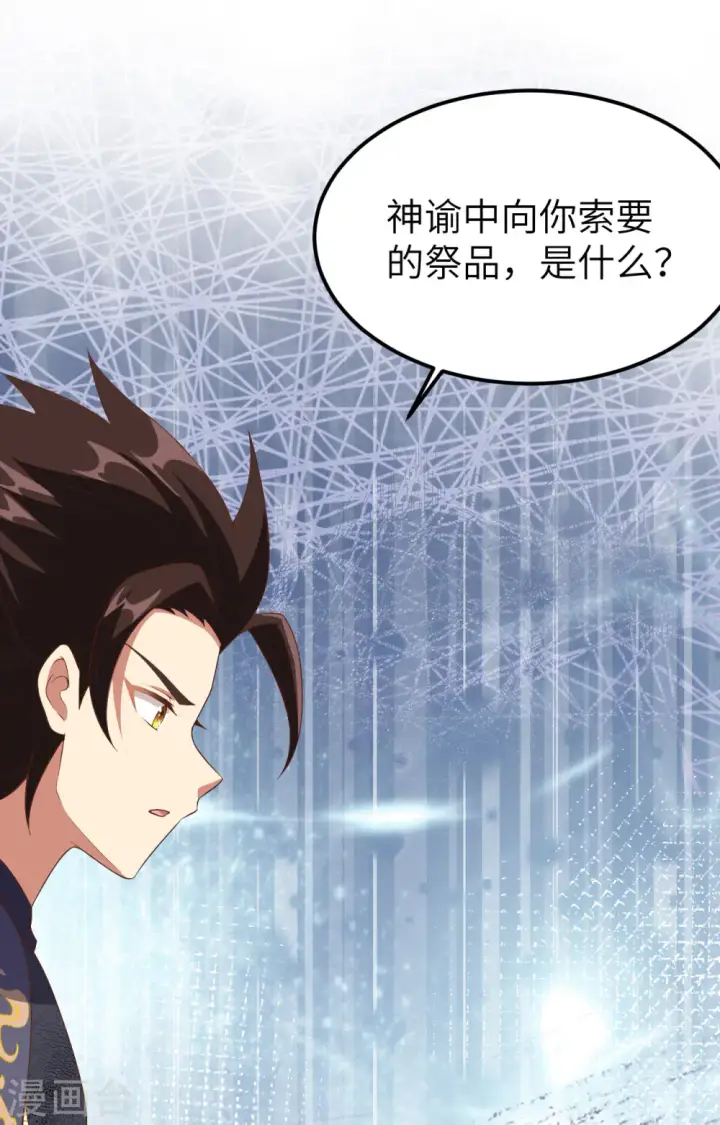 漫画《从今天开始当城主》第379话第28张图