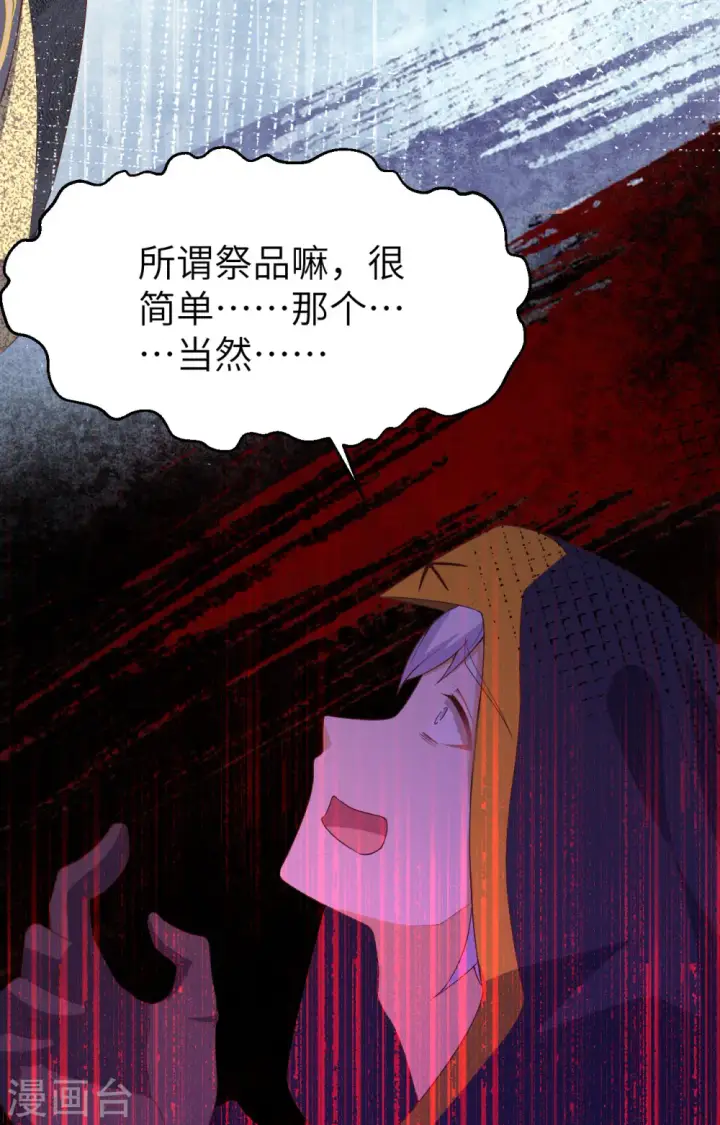 漫画《从今天开始当城主》第379话第29张图