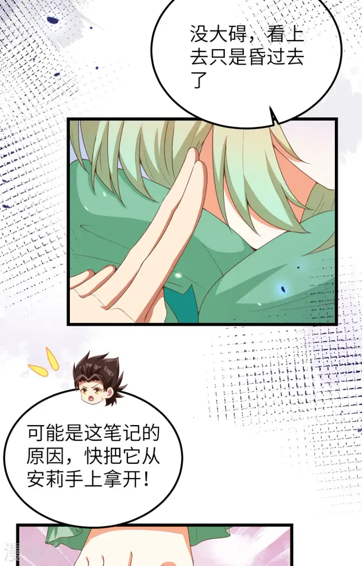 漫画《从今天开始当城主》第379话第3张图