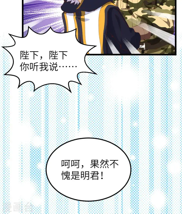 漫画《从今天开始当城主》第379话第35张图