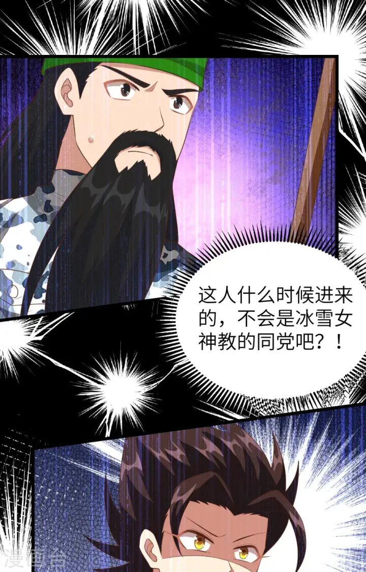 漫画《从今天开始当城主》第379话第38张图