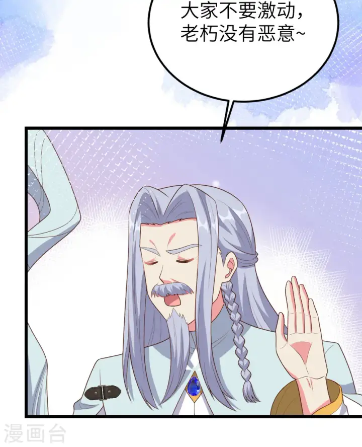 漫画《从今天开始当城主》第379话第45张图