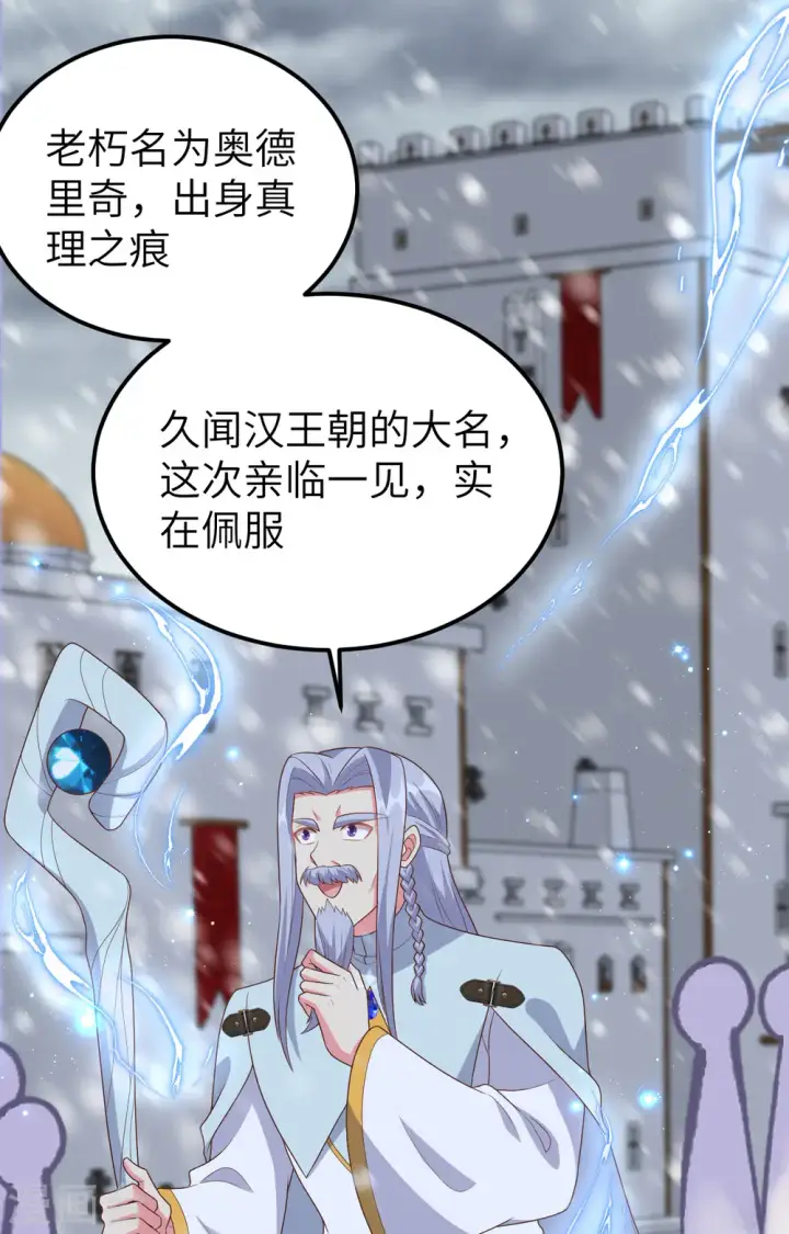 漫画《从今天开始当城主》第379话第46张图