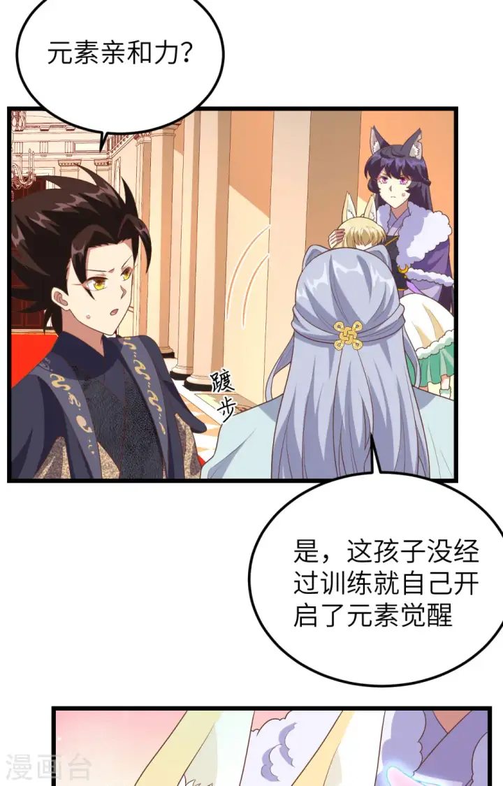 漫画《从今天开始当城主》第379话第49张图