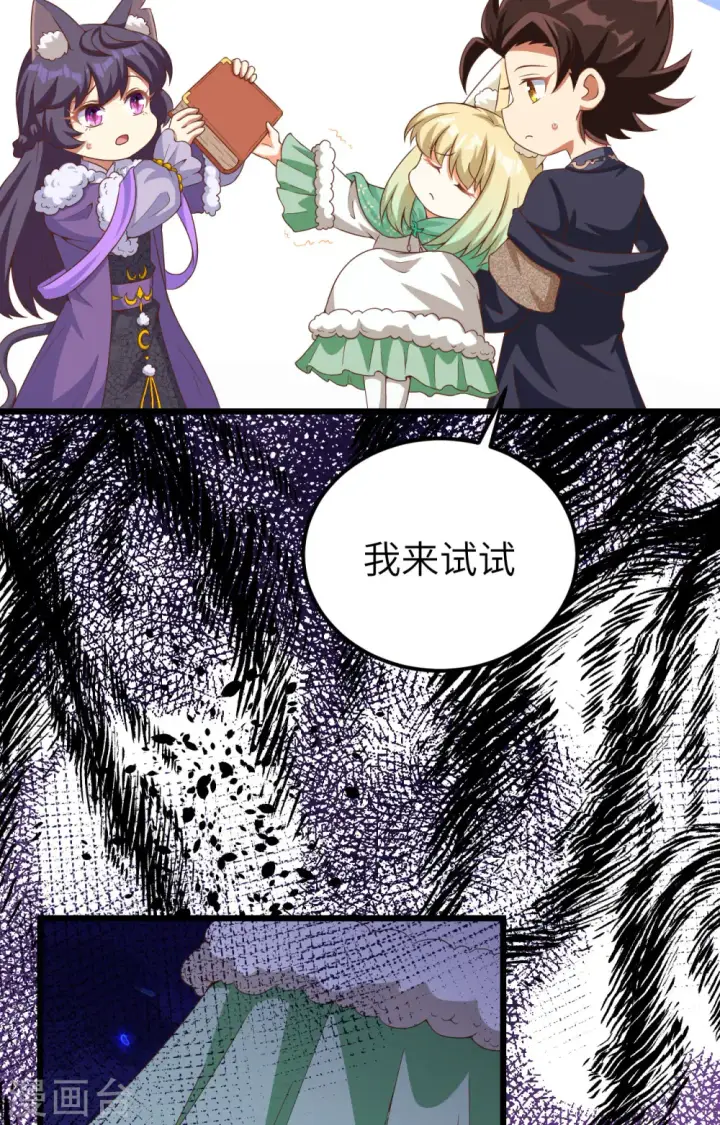 漫画《从今天开始当城主》第379话第5张图