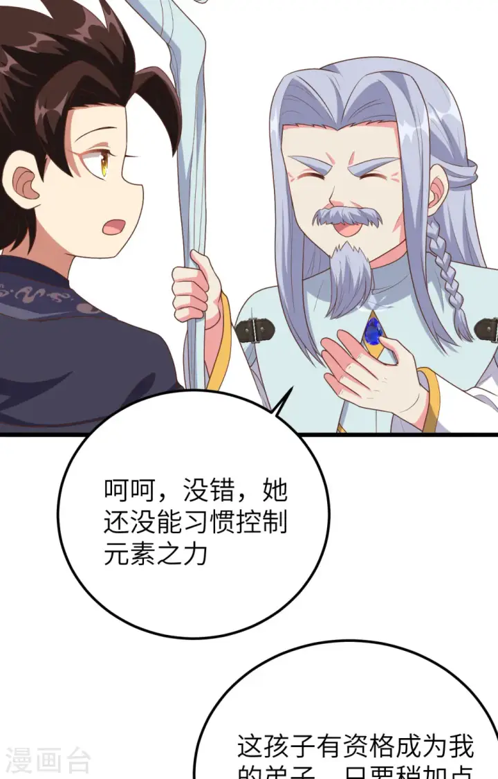 漫画《从今天开始当城主》第379话第51张图