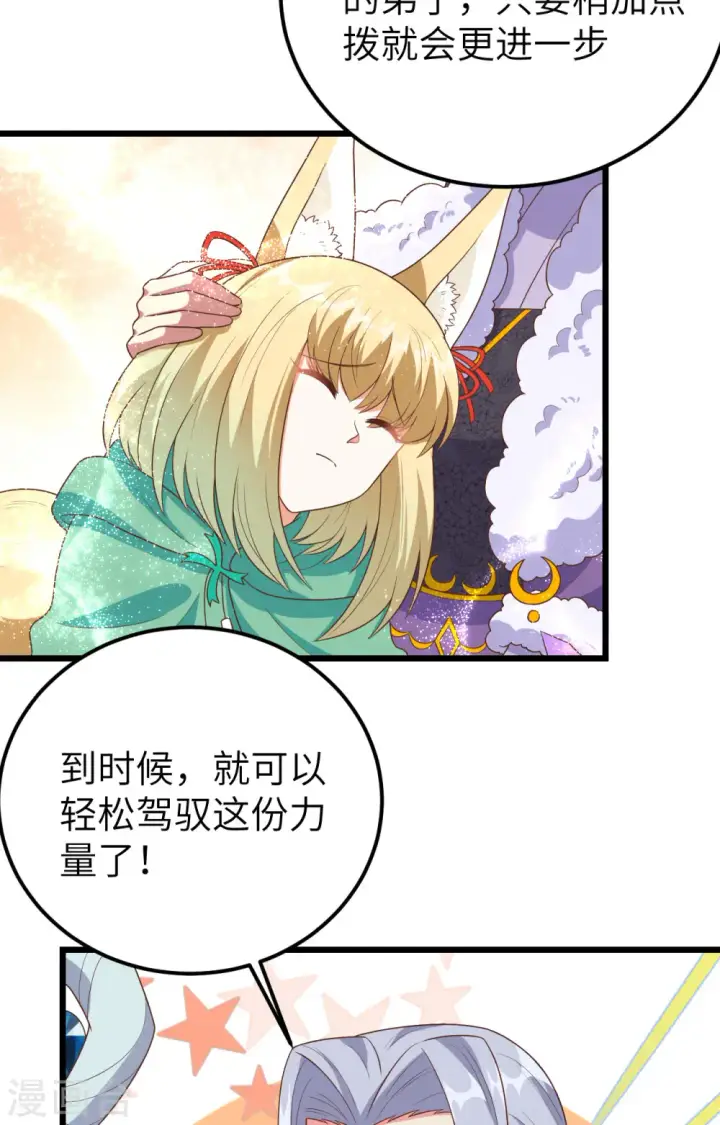 漫画《从今天开始当城主》第379话第52张图