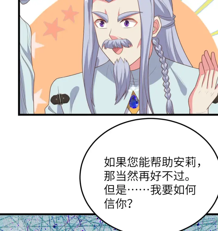 漫画《从今天开始当城主》第379话第53张图