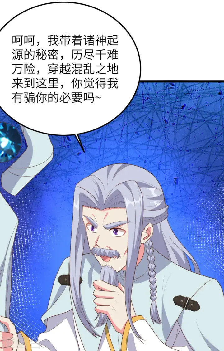 漫画《从今天开始当城主》第379话第55张图