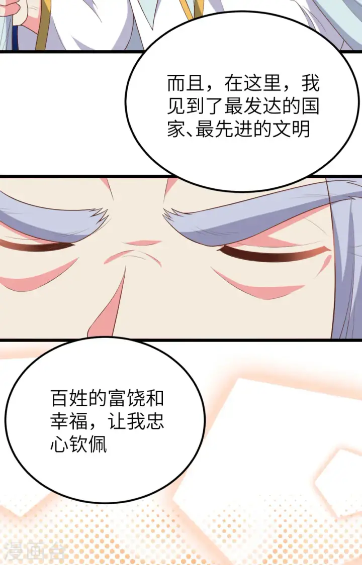 漫画《从今天开始当城主》第379话第56张图