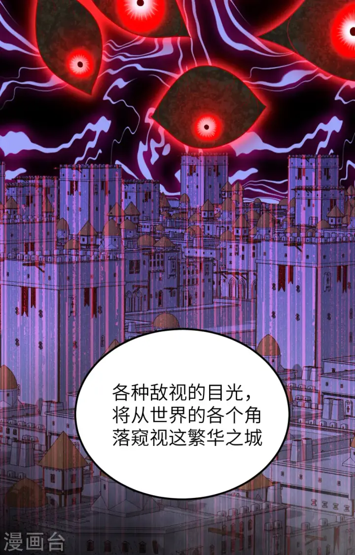 漫画《从今天开始当城主》第379话第60张图