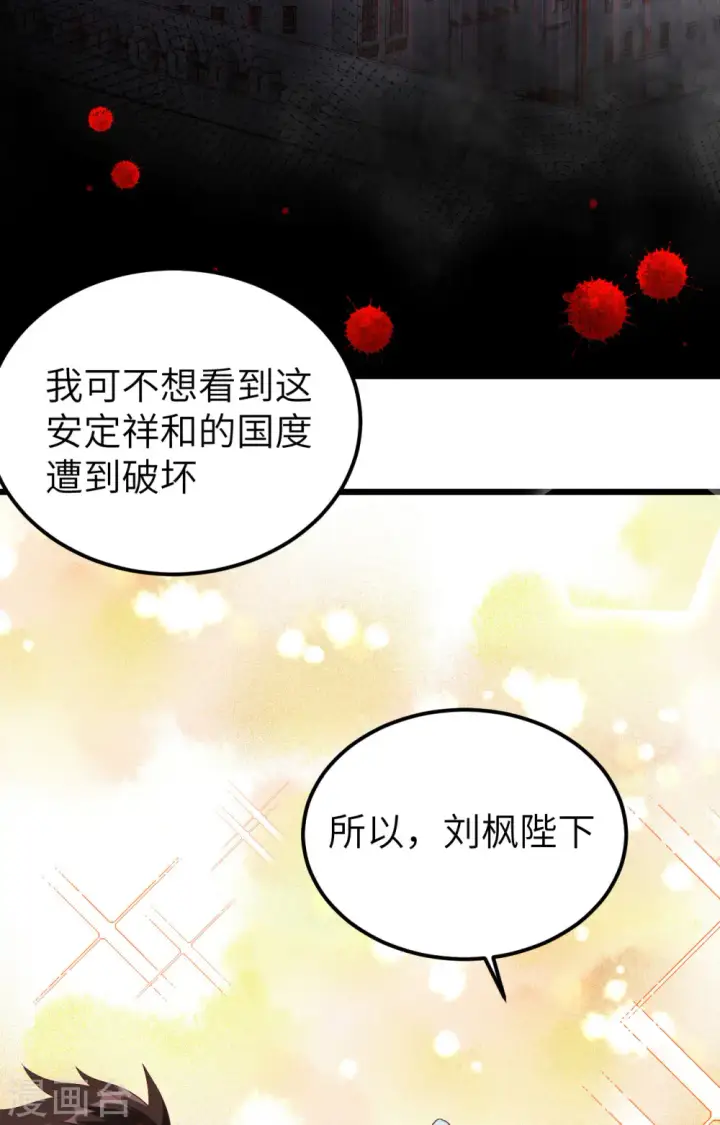 漫画《从今天开始当城主》第379话第61张图