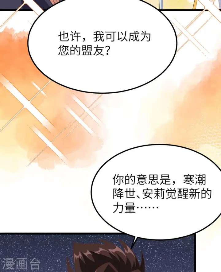 漫画《从今天开始当城主》第379话第63张图