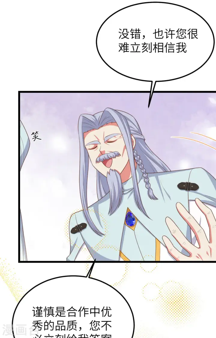 漫画《从今天开始当城主》第379话第65张图