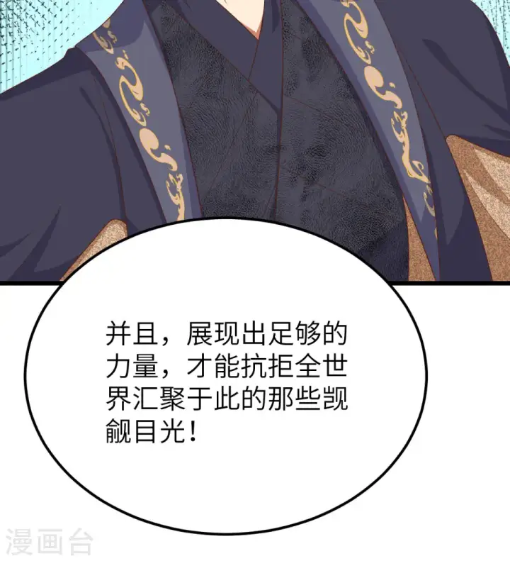 漫画《从今天开始当城主》第379话第69张图
