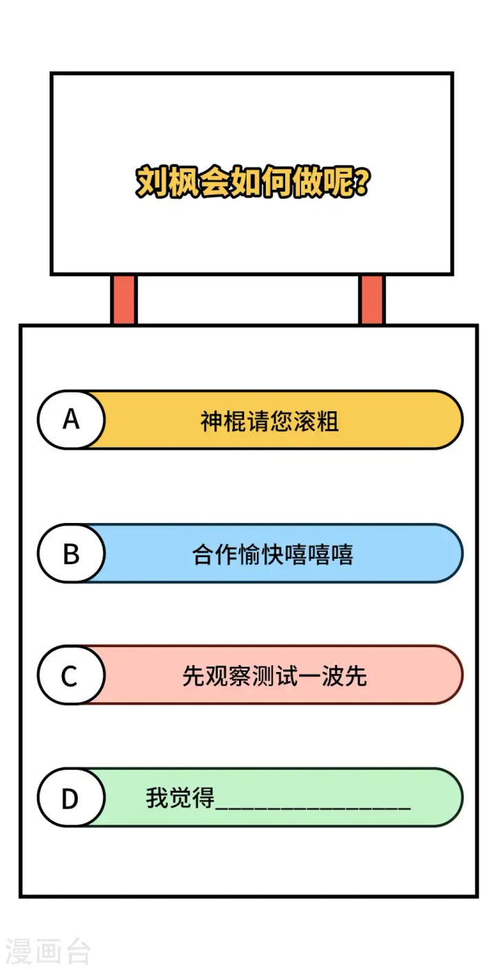 漫画《从今天开始当城主》第379话第70张图