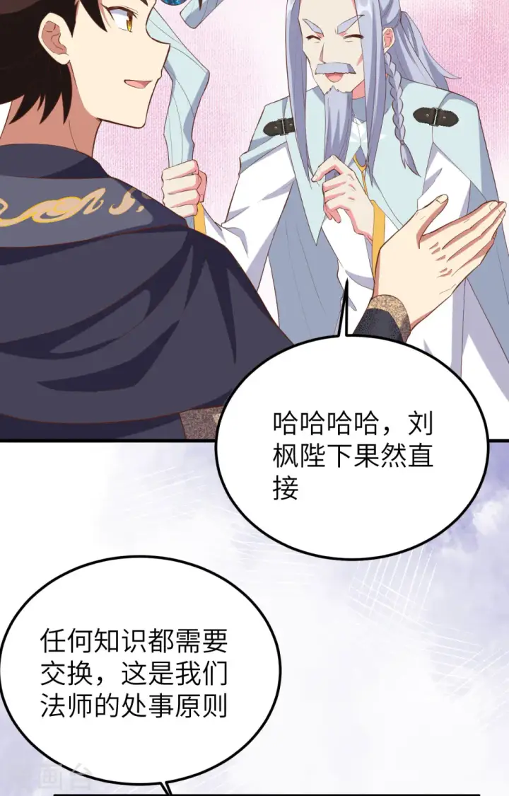 漫画《从今天开始当城主》第380话第15张图