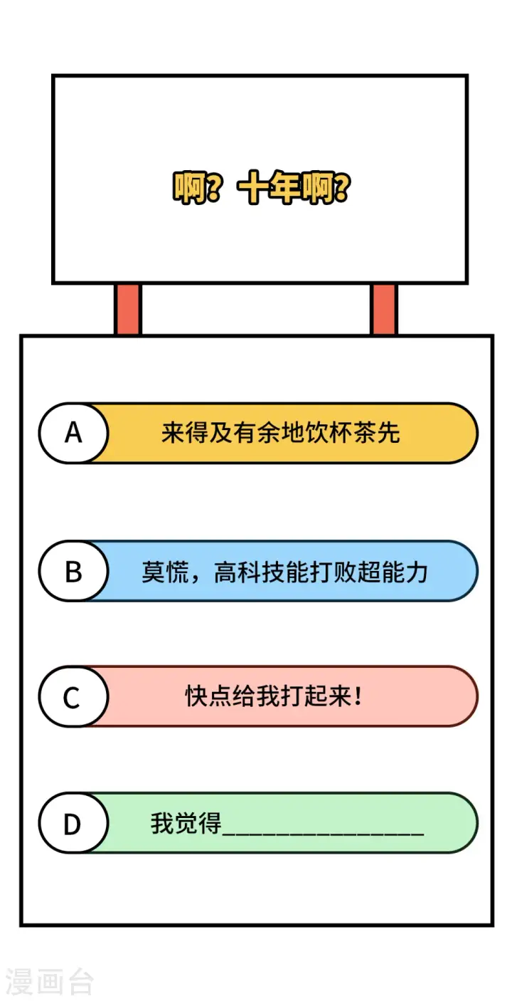 漫画《从今天开始当城主》第380话第51张图