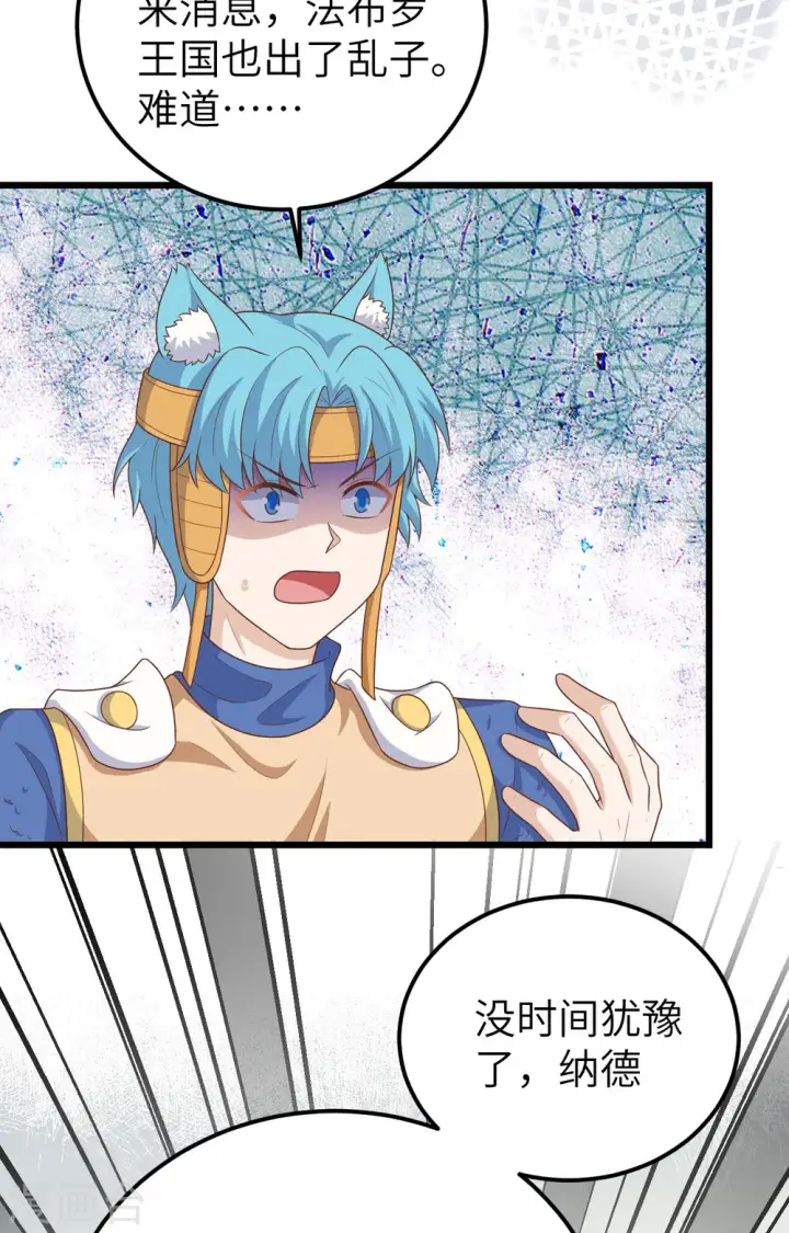 漫画《从今天开始当城主》第381话第29张图