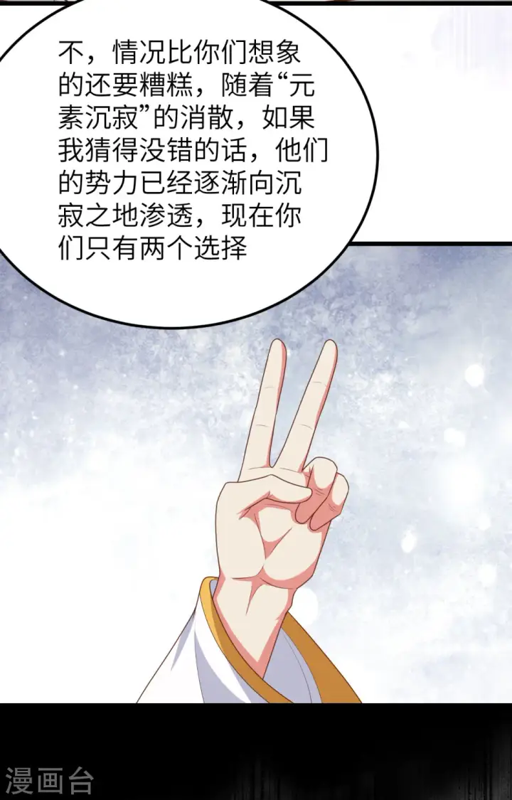 漫画《从今天开始当城主》第381话第3张图