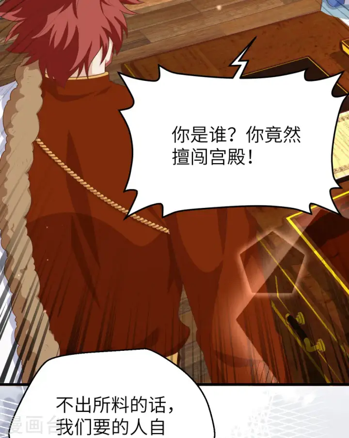 漫画《从今天开始当城主》第381话第33张图