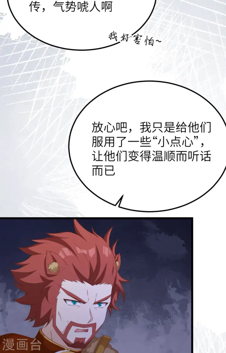 漫画《从今天开始当城主》第381话第36张图