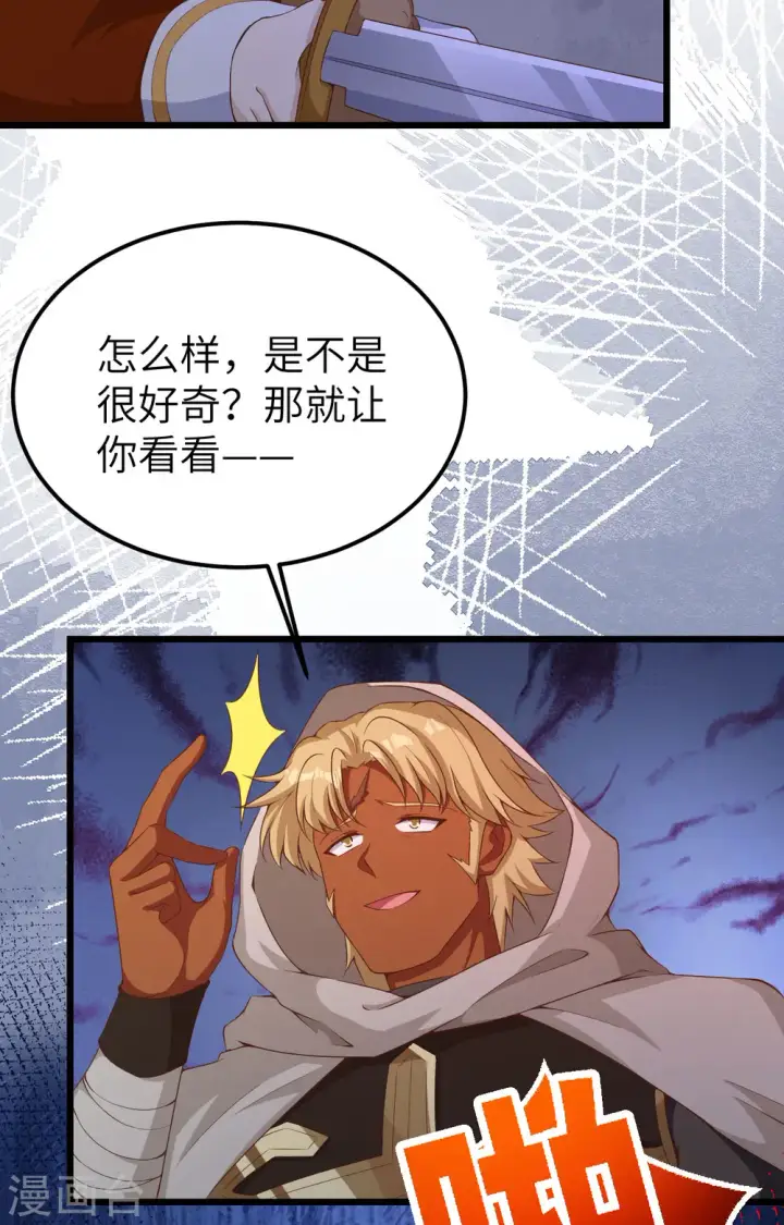 漫画《从今天开始当城主》第381话第37张图
