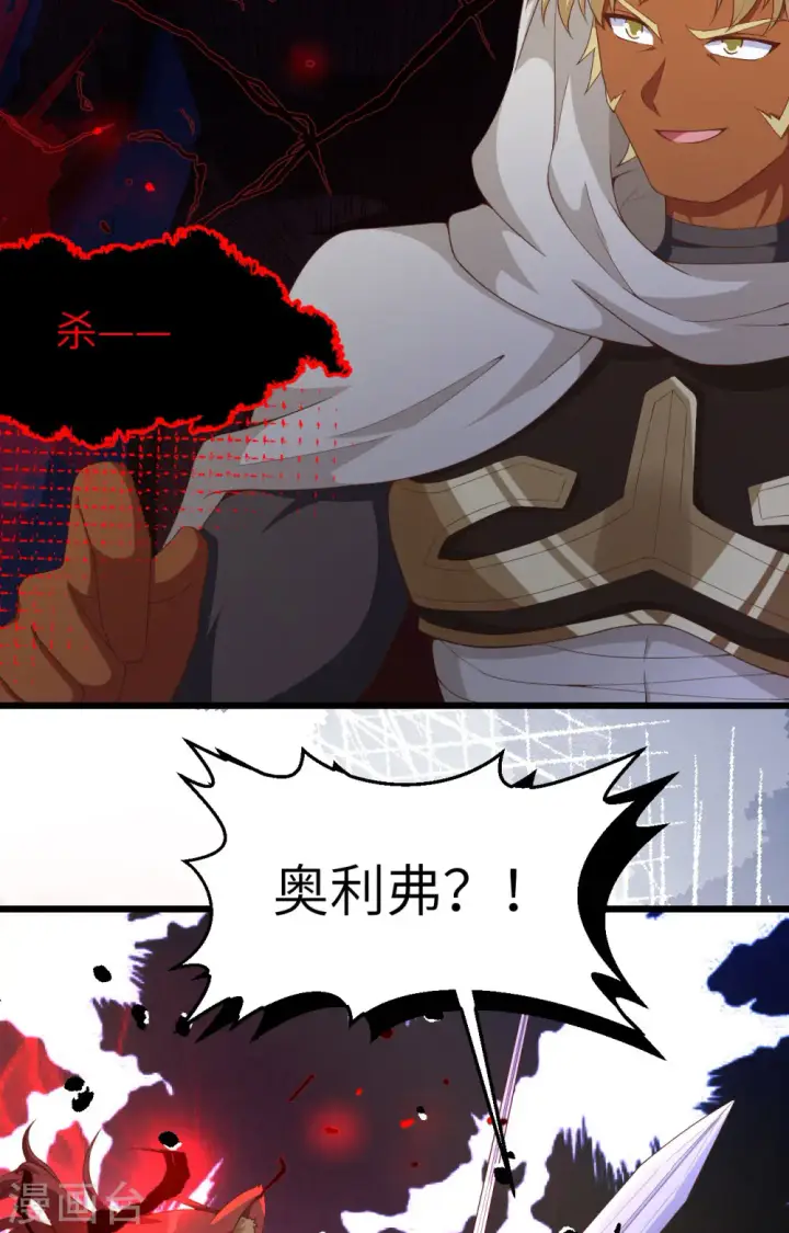 漫画《从今天开始当城主》第381话第39张图